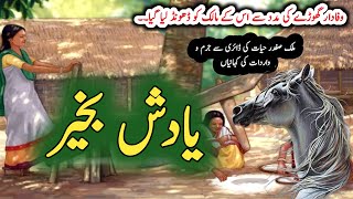 Yadash bakhaiyr یادش بخیر Malik Safdar Hayat  Suspense amp Jurm O Saza Urdu Stories [upl. by Llesram]