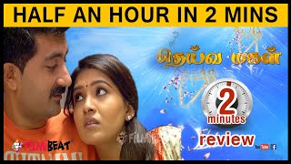 Deivamagal Serial 10102017 Episode 1359 in 2 mints Review  Tamil [upl. by Keele822]