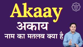 Akaay meaning in Hindi  Akaay ka matlab kya hota hai  Akaay name meaning English and hindi [upl. by Ynnol775]