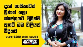 Chat with Nadeesha Dayaratne  Sri Lankan Actress [upl. by Ennej]