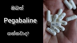 What are the therapeutic indications of PREGABALIN ඔබත් Pregabalin කරල් බොන කෙනෙක් ද [upl. by Aleyam789]