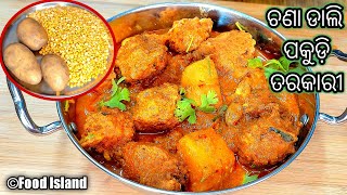 Chana Dal Pakora Curry  ଚଣା ଡାଲି ପକୁଡ଼ି ତରକାରୀ  ପକୁଡି ଆଳୁ ତରକାରୀ  Pakudi Tarkari  Pakudi Recipe [upl. by Amri]