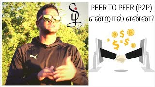 What is Peer to Peer பியர் டு பியர் என்றால் என்ன Explained in Tamil by Crypto Tamil Mano [upl. by Renrag]