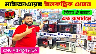 ওভেনের দাম জানুন 🔥 Electric Oven Price In BD 2024 🔥 Microwave Oven Price In Bangladesh 2024 [upl. by Ynaiffit]