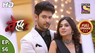 Beyhadh 2  Ep 56  Full Episode  17th February 2020 [upl. by Naol]