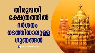 Benefits of visiting Tirupati temple  Pranavam  Ladies hour [upl. by Sigismundo]