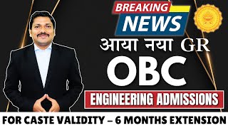 6 MONTH EXTENSION FOR OBC CASTE VALIDITY CERTIFICATE ENGINEERINGOTHER DEGREE ADMISSIONS DINESH SIR [upl. by Elletnahs]