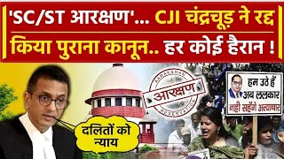 Supreme court on STSC ReservationSupreme court ने SC समुदाय को मिलने वाला आरक्षण क्यों बांटा [upl. by Thordia]