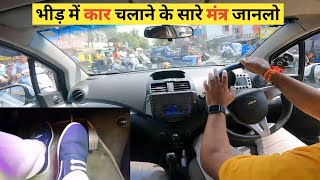 How to Drive Car in Busy Market  भीड़ मे कार चलाने के मूल मंत्र  Driving in Rush [upl. by Ainessej]