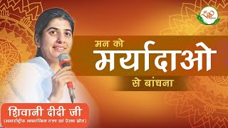 मन को मर्यादाओं में बांधना  BK Shivani  Mann ko Maryada me Bandhna  Motivational Speech [upl. by Mohammad646]