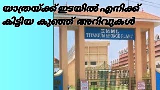 CHAVARA KMML PLANTKOLLAMMalayalamUmmaz Vlog [upl. by Doykos]