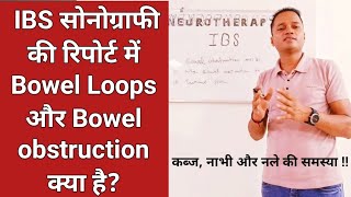 IBS सोनोग्राफी रिपोर्ट ultrasound reportbowel loopsbowel obstructionIBS specialistIBS symptoms [upl. by Ahsoym]