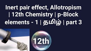 Inert pair effect Allotropism  12th Chemistry  pBlock elements  1  தமிழ்  part 3 [upl. by Courtland]