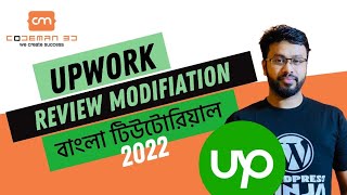 How to Remove Upwork Bad Reviews  Upwork Review Modification Bangla Tutorial [upl. by Schwing713]