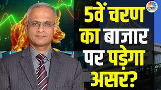 Election Verdict का बड़ा असर दिखेगा बाजार पर  Antique Broking Report Sunil SubramaniamNSE holidays [upl. by Melantha]