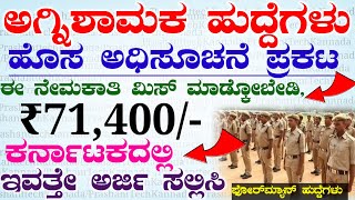 Latest Central Government job recruitment 2024  Karnataka Fireman Jobs  Karnataka Latest Jobs 2024 [upl. by Janek]