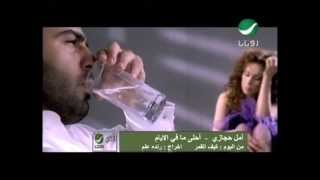 Amal Hijazi Ahla Ma Fi El Ayam امل حجازى  احلى ما فى الايام [upl. by Arrol]