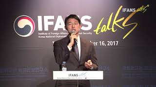 우리들의 서시 황덕환 외무사무관 2017 국립외교원 제18차 IFANS TALKS 20171116 [upl. by Atinad]