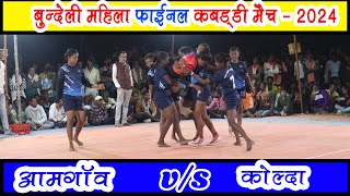 Aamgaon vs Kolda  Girls Kabaddi Tournament Bundeli Final Match 2024  आमगांव vs कोल्दा [upl. by Herrick]