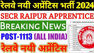 रेलवे अप्रेंटिस की नयी भर्ती 2024  SECR Raipur Railway Apprentice New Vacancy ITI Pass Apprentice [upl. by Hulbert]