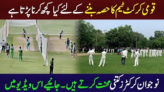 Cricket Trial in Pakistan Trail Information  PCB Under 19 Trials Information Pakistan Cricket [upl. by Alemat]