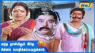 நம்ப ஊருல எவன் தலை உருல உருளப்போகுதோ  Deviyin Thiruvilayadal  Sridevi  Nagesh  Raj Super [upl. by Alaik285]