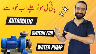 How to install floating switch in water tank for automatic pump on off in urduHindi Complete Guide [upl. by Rudyard461]