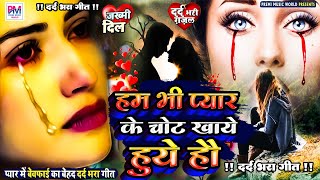 Sad Song  New Bewafai Song  Bewafa Song  Dil Ke Khun  BewafaSong  तेरी जुदाई तड़पाती है [upl. by Akit]