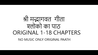 Geeta 118 chapters  गीता 1 से 18 अध्याय सम्पूर्ण [upl. by Thesda]