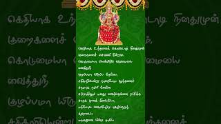 Friday Special Amman Song  Kamakshi Amman Virutham Lyrical  காமாட்சி அம்மன் விருத்தம்  Bala Swami [upl. by Amethist]