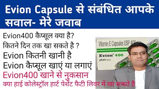 Evion Capsule 200400 FAQ  Use  Dose  Side Effects  How to Eat amp Apply on Face  Explained [upl. by Aeet587]