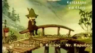 Οι Μούμιν  Moomins greek opening [upl. by Kunin]