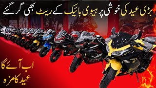 New Stock Of Heavy Bikes In Low Price At OW Motors Lahore  owmotorsports [upl. by Travax]