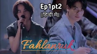 quotEven destiny wants them to meet quot  Fahlanruk bl series explained in hindi  ep 1 part 2 [upl. by Nnayram]