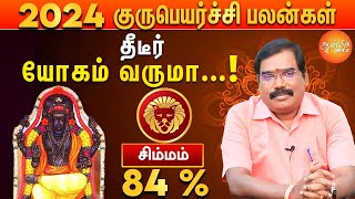 குரு பெயர்ச்சி பலன்கள் 2024 to 2025  சிம்ம ராசி காரர்கள் இதை செய்யவே கூடாது [upl. by Aniahs]