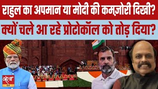 Rahul’s humiliation or Modi’s pettiness Why was traditional protocol broken  RED FORT SPEECH [upl. by Naujd954]