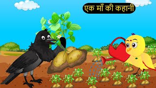 कार्टून  NEW Gori Kauwa  Chidiya wala Cartoon  Chidiy CartoonHindi Kahanitunikauwastoriestv [upl. by Eniamrej]