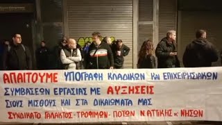 Παρέμβαση Συνδικάτου Αττικής στο Υπουργείο Εργασίας  1311 [upl. by Enelyad]