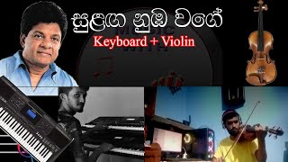 Sulaga Nuba wage without voice  KeyboardViolin By Kavishka Madushan  Karunarathne Divulgane [upl. by Sarad]