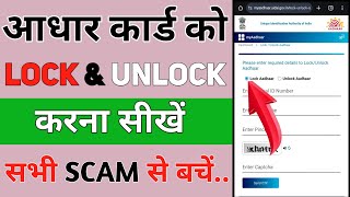 How to Unlock Aadhar Card  Aadhar Card Biometrics Unlock Kaise Karen  Aadhaar LockUnlock 2025 [upl. by Ahsiuq]