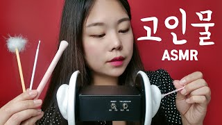 ASMRVery Tingly Fast amp Intense Ear Cleaning 고인물 전용 [upl. by Carolus]