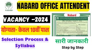 NABARD Office Attendant Recruitment 2024  NABARD Office Attendant Vacancy 2024  NABARD Attendant [upl. by Scheld]