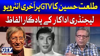 Legendary Actor Talat Hussain Last Interview  GTV News [upl. by Samella86]