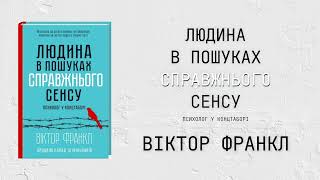 Аудиокнига quotСказать жизни да Психолог в концлагереquot  Австриец Виктор Франкл  superjumpleitner [upl. by Akirej]