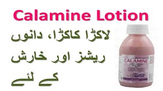 Calamine Topical Lotion calamine lotion in Pakistan [upl. by Enellij]