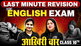 Complete ENGLISH Revision in 1 Video  Watch This Before Exam 🔴  Class 10th Boards [upl. by Dorca511]