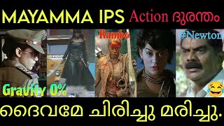 Gravity വധം മായമ്മ IPS action queen troll Malayalam 2024 [upl. by Anahsed]