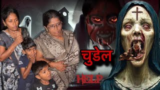 भयंकर चुडियल ने झपाटलं पूर्वीला 😱bhoot ghost horror comedy comedyvideo bhootvideo bhootiya [upl. by Arnoldo489]