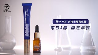 用眼過度，最怕魚兒來眼尾游？！快用DrMay 藍熨斗A醇眼霜 [upl. by Brost]