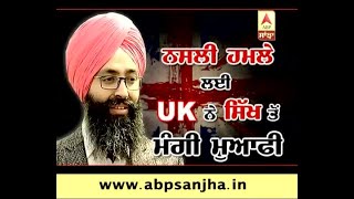 House of commons Speaker Mr John apologise from Victim Sikh of racial attack [upl. by Anilehcim]